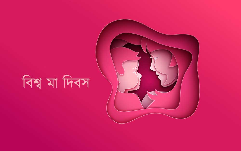 মা দিবসের ইতিহাস